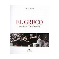 El Greco