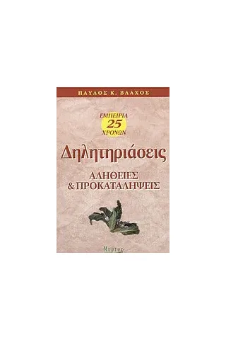 Δηλητηριάσεις