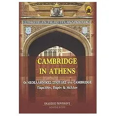 Cambridge in Athens