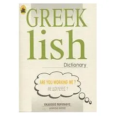 Greeklish Dictionary