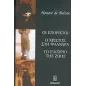 Οι εξόριστοι. Ο Χριστός στη Φλάνδρα. Το ελιξίριο της ζωής