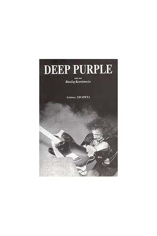 Deep Purple