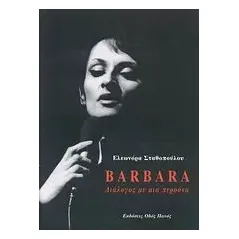 Barbara: Διάλογος με μια περσόνα