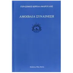 Αμοιβαία συναίνεση