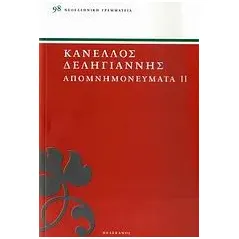 Απομνημονεύματα αγωνιστών του '21