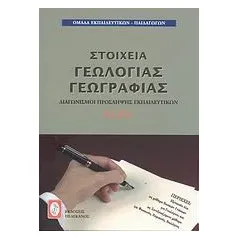 Στοιχεία γεωλογίας - γεωγραφίας