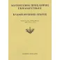 Διαγωνισμοί πρόσληψης εκπαιδευτικών, κλάδος φυσικής αγωγής