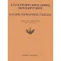 Διαγωνισμοί πρόσληψης εκπαιδευτικών, κλάδος γερμανικής γλώσσας