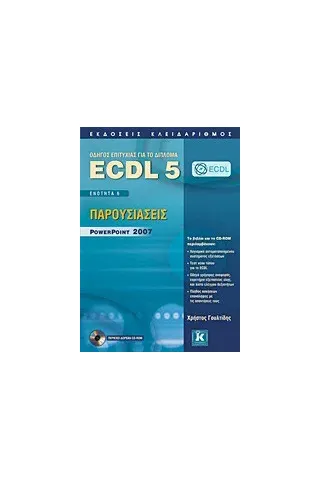 ECDL 5