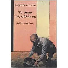 Το άσμα της φάλαινας