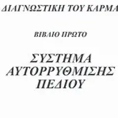 Διαγνωστική του κάρμα