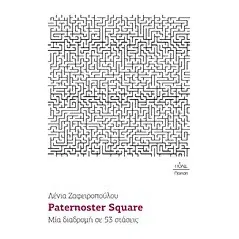 Patermoster Square