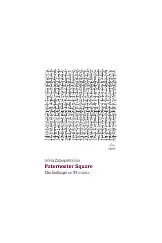 Patermoster Square