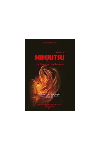 Τι είναι το Ninjutsu, το Budo και το Taijutsu