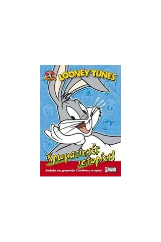 Looney Tunes: Χρωματιστές ιστορίες