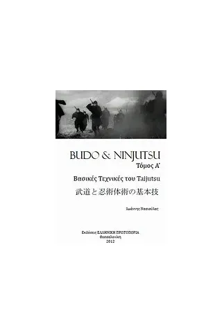 Budo and Ninjutsu