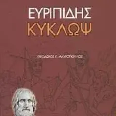 Κύκλωψ