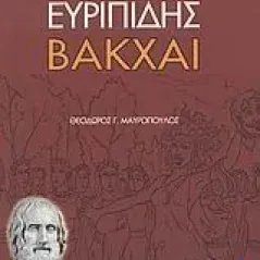 Βάκχαι