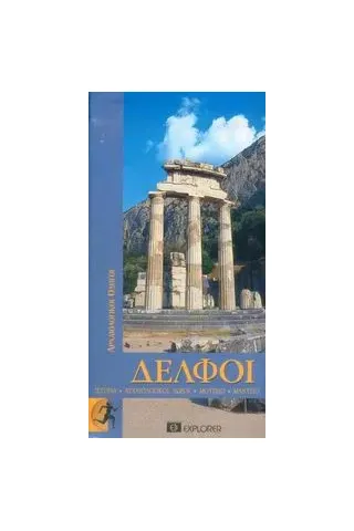 Δελφοί