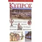 Κύπρος