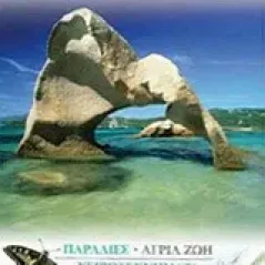 Σαρδηνία