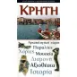 Κρήτη