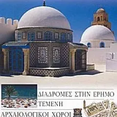 Τυνησία