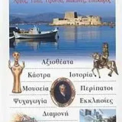 Ναύπλιο