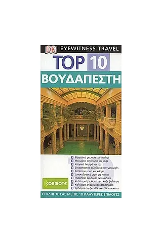 Top 10: Βουδαπέστη