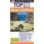 Top 10: Μαγιόρκα