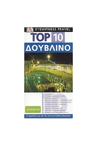 Top 10: Δουβλίνο