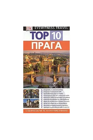 Top 10: Πράγα