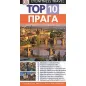 Top 10: Πράγα