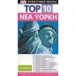 Top 10: Νέα Υόρκη