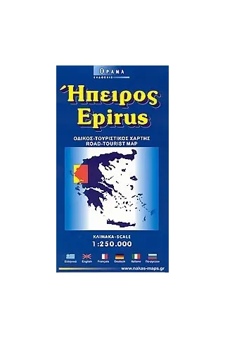 Ήπειρος και Αιτωλοακαρνανία