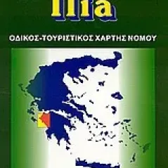 Ηλεία