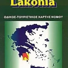 Λακωνία