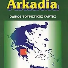 Αρκαδία