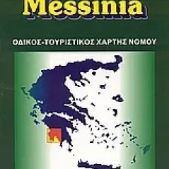 Μεσσηνία