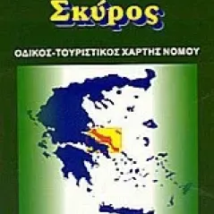 Εύβοια, Σκύρος