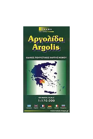 Αργολίδα