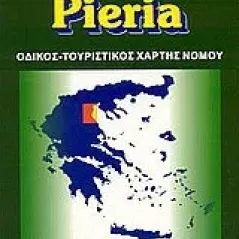 Πιερία