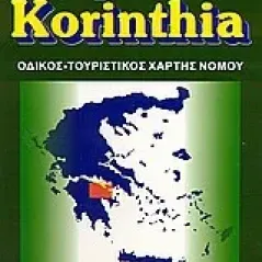 Κορινθία