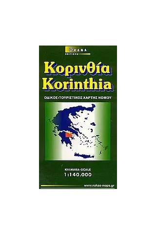 Κορινθία