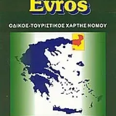 Έβρος