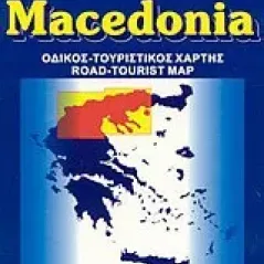 Μακεδονία