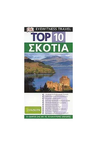 Top 10: Σκοτία