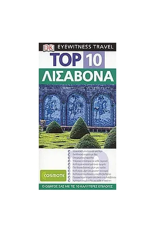 Top 10: Λισαβόνα