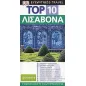 Top 10: Λισαβόνα