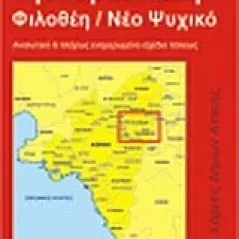 Χαλάνδρι, Αγ. Παρασκευή, Φιλοθέη, Ν. Ψυχικό